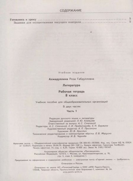 Фотография книги "Роза Ахмадуллина: Литература. 8 класс. Рабочая тетрадь. Часть 1. ФГОС"