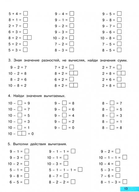 Фотография книги "Роза Чуракова: Математика. 1 класс. Формирование вычислительных навыков. Тетрадь индивидуальных занятий"