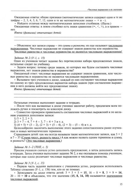 Фотография книги "Роза Чуракова: Математика. 2 класс. Поурочное планирование. В 2-х частях"