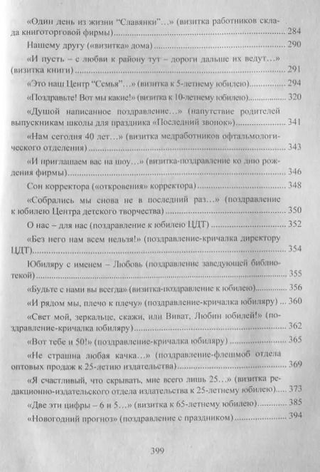 Фотография книги "Роза Энсани: Визитки. Мастер-класс и сценарии к конкурсам, праздникам, торжествам. ФГОС"