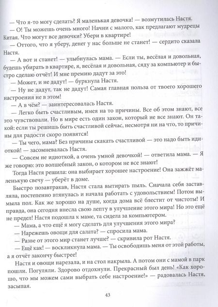 Фотография книги "Роза Хазиева: Искусство оставаться собой, или Как строить взаимоотношения в детском коллективе"