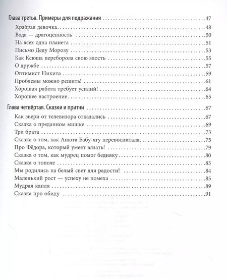 Фотография книги "Роза Хазиева: Истории детских побед, или Как научить ребенка жить здесь и сейчас и поступать достойно в щекотливых ситуациях"