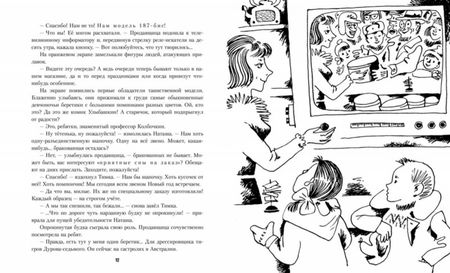 Фотография книги "Розалия Амусина: Волшебные бутылки"