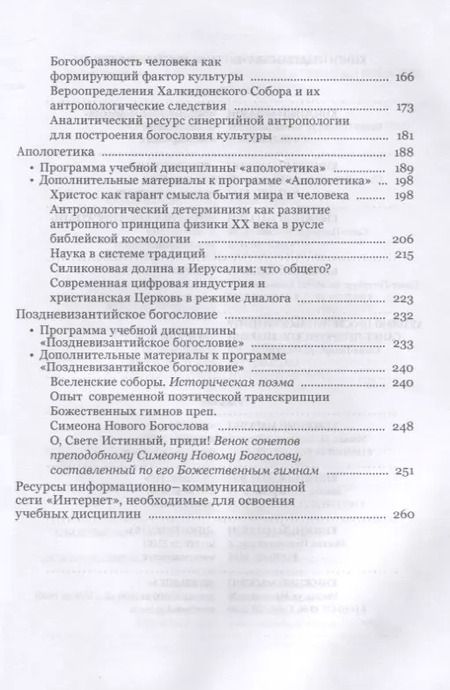 Фотография книги "Розалия Рупова: Теология в системе высшего образования современной России: учебное пособие"