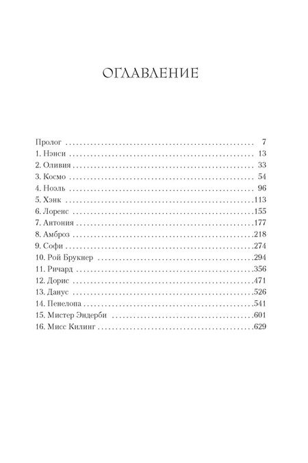 Фотография книги "Розамунда Пилчер: Собиратели ракушек"