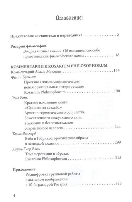 Фотография книги "Розарий философов. Об истинном способе приготовления философского камня"