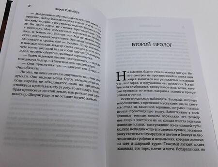 Фотография книги "Розенберг: World of Warcraft. Темный прилив"