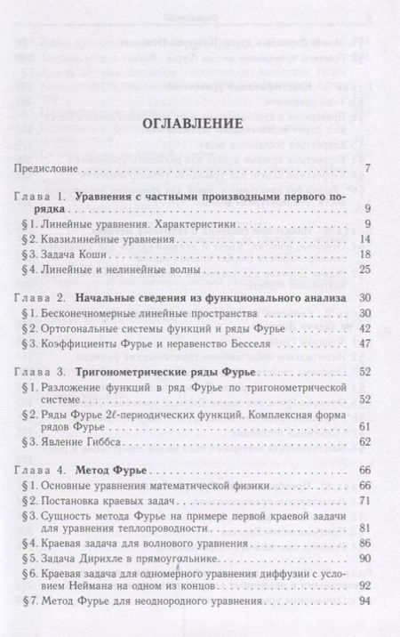 Фотография книги "Розендорн, Соболева, Фатеева: Уравнения с частными производными"
