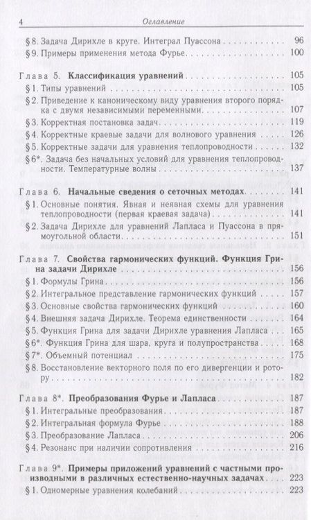 Фотография книги "Розендорн, Соболева, Фатеева: Уравнения с частными производными"
