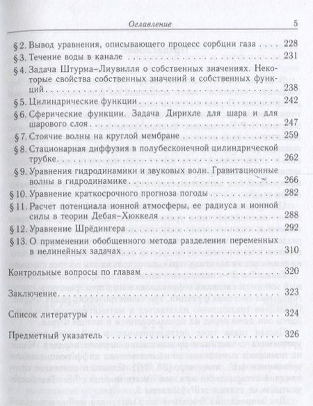 Фотография книги "Розендорн, Соболева, Фатеева: Уравнения с частными производными"