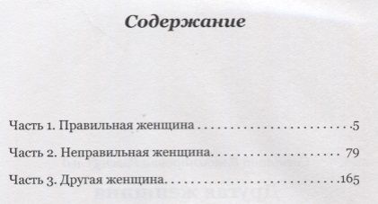 Фотография книги "Розенфельд: Другая женщина"