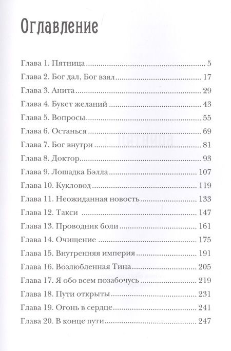 Фотография книги "Розенталь: Шлюха"