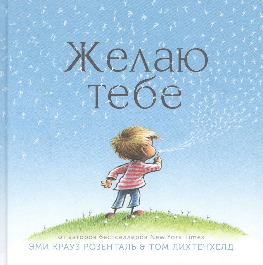 Обложка книги "Розенталь: Желаю тебе"