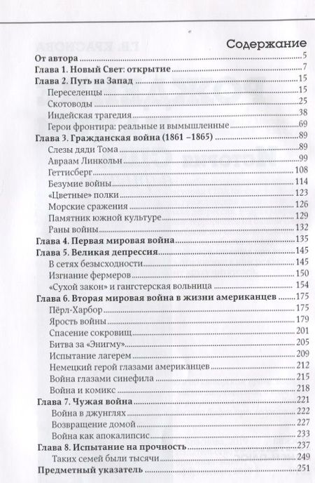 Фотография книги "Рождение нации. История США в фильмах"