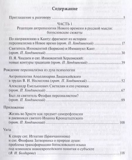 Фотография книги "Рождение персонализма из духа Нового времени. Сборник статей по генеалогии богословского персонализма в России"