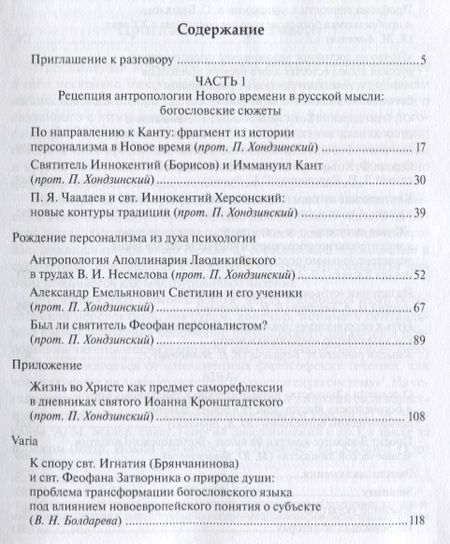 Фотография книги "Рождение персонализма из духа Нового времени. Сборник статей по генеалогии богословского персонализма в России"