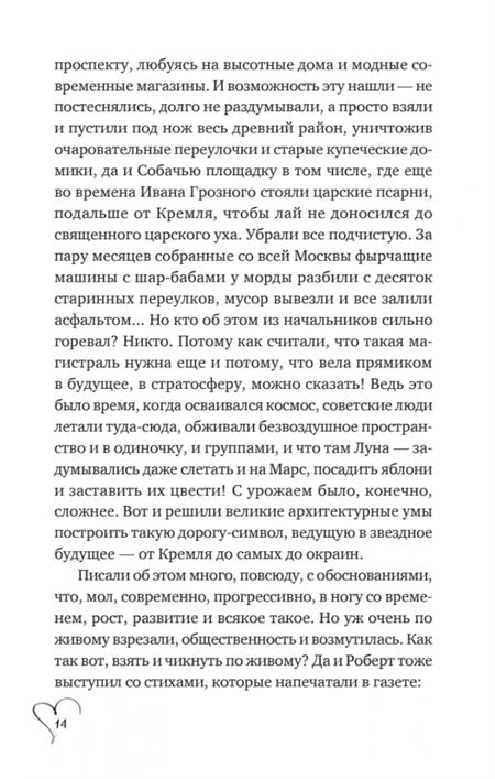 Фотография книги "Рождественская: Шуры-муры на Калининском"