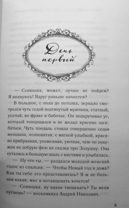 Фотография книги "Рождественская: Зеркало"