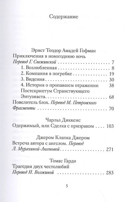 Фотография книги "Рождественские новеллы о любви. Произведения зарубежных писателей"