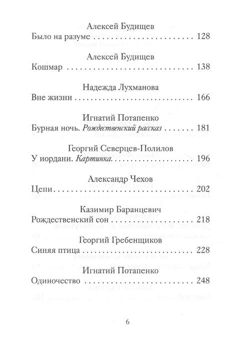 Фотография книги "Рождественские новеллы о радости. Произведения русских писателей"