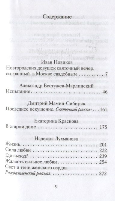 Фотография книги "Рождественские рассказы о любви: Произведения русских писателей"
