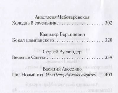 Фотография книги "Рождественские рассказы о любви: Произведения русских писателей"