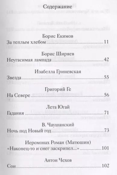 Фотография книги "Рождественский завтрак. Рассказы и стихи. Вдохновляющее чтение для всей семьи"