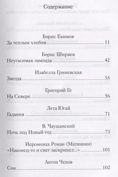 Фотография книги "Рождественский завтрак. Рассказы и стихи. Вдохновляющее чтение для всей семьи"