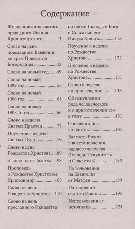 Фотография книги "Рождество Христово со святым праведным Иоанном Кронштадтским"