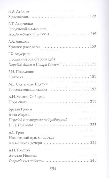 Фотография книги "Рождество приходит к нам. Рассказы и стихи для детей"