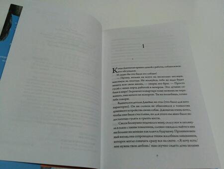 Фотография книги "Розофф: Джонатан без поводка"