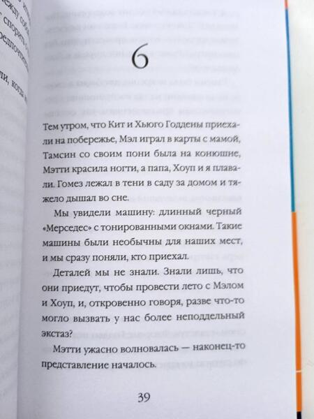 Фотография книги "Розофф: Великий Годден"