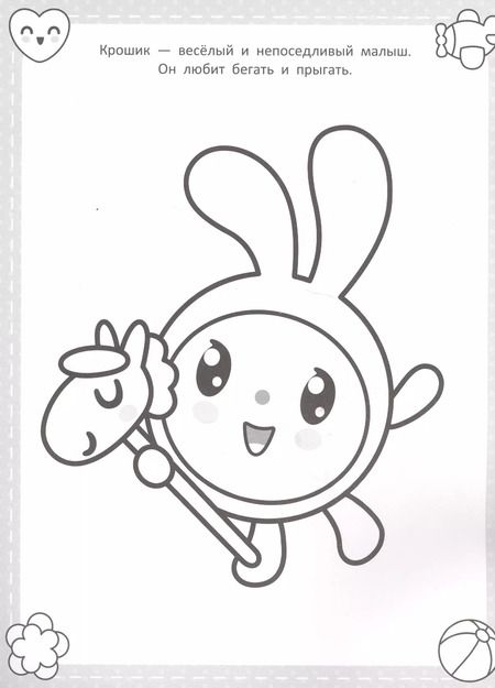 Фотография книги "РС № 1816 Малышарики"