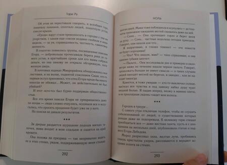 Фотография книги "Ру: Ноль"
