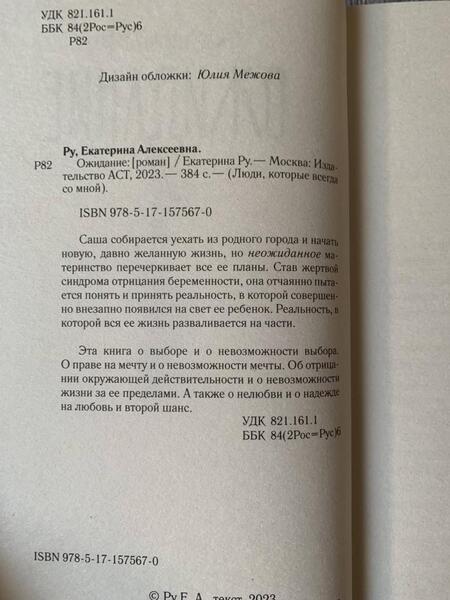 Фотография книги "Ру: Ожидание"