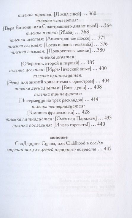 Фотография книги "Рубанова: Хулигангел, или Далеко и Навсегда. Нетленки, тленки и монопье"
