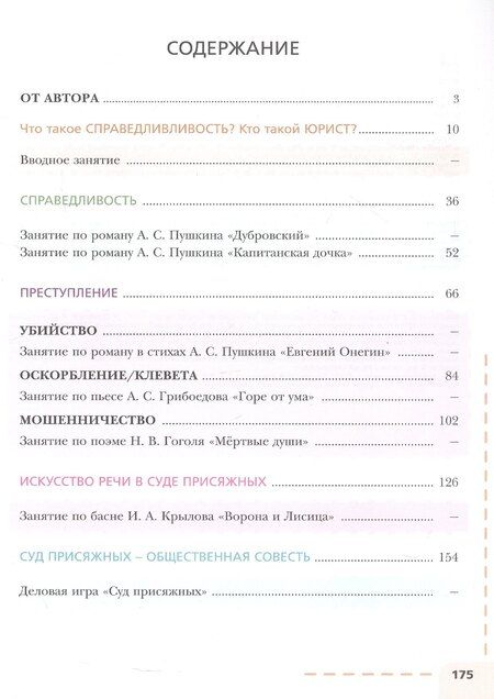 Фотография книги "Рубен Маркарьян: Кто прав, кто виноват? Уроки жизни на уроках права"
