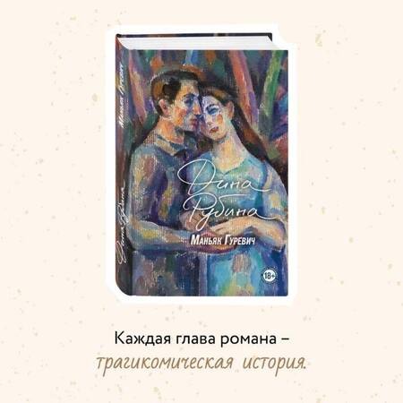 Фотография книги "Рубина: Маньяк Гуревич"