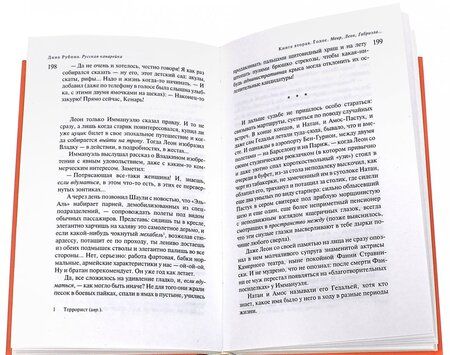 Фотография книги "Рубина: Русская канарейка. Голос"