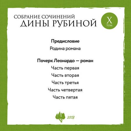 Фотография книги "Рубина: Собрание сочинений. Том 10. 2008"