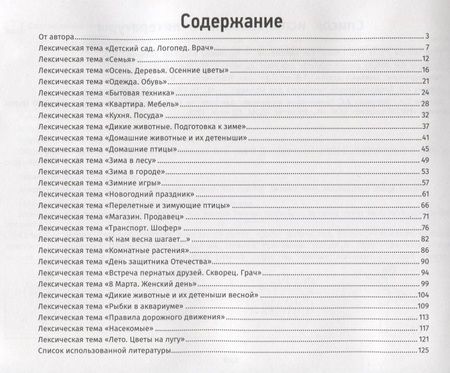 Фотография книги "Рубинская: Почему мой ребенок плохо говорит? Логопедическая тетрадь для детей 4-5 лет. ФГОС"