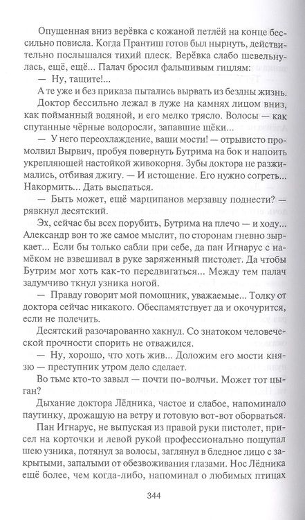 Фотография книги "Рублевская: Новые авантюры Прантиша Вырвича и Черного Доктора"