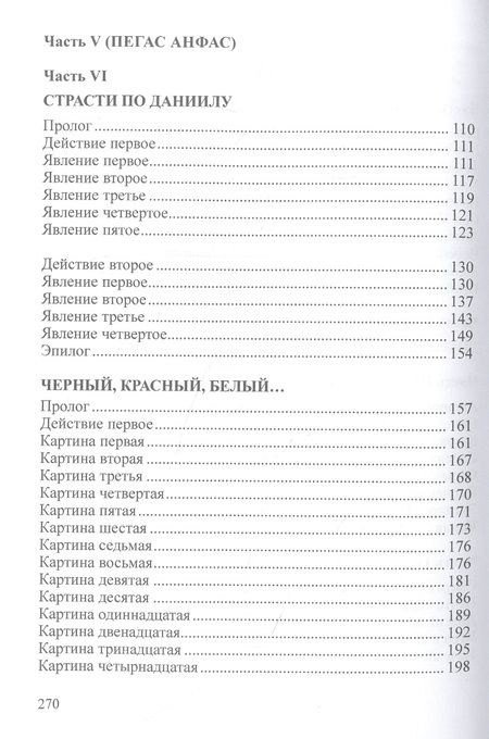 Фотография книги "Рубцов: Нечто. рассказы и пьесы"