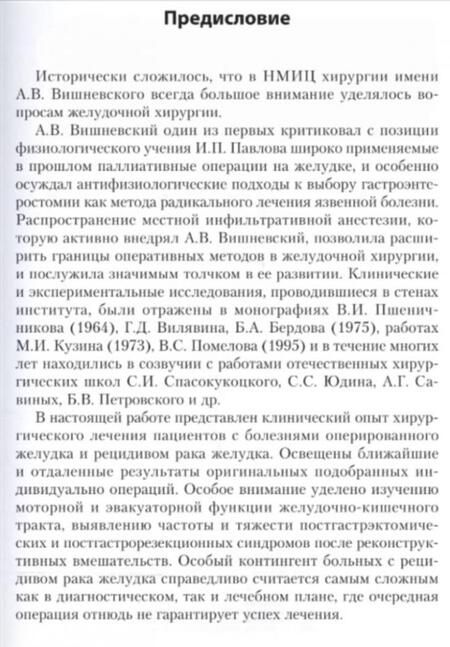 Фотография книги "Ручкин, Козлов: Реконструктивная хирургия оперированного желудка"