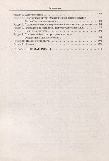 Фотография книги "Рудь, Дзюба: Физика. 8-й класс. Лабораторные и контрольные работы: учебно-методическое пособие"