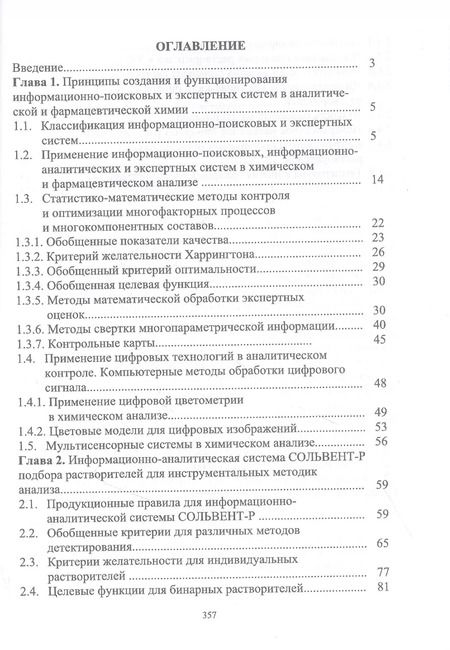 Фотография книги "Рудаков, Рудакова: Информационные технологии в аналитическом контроле биологически активных веществ"