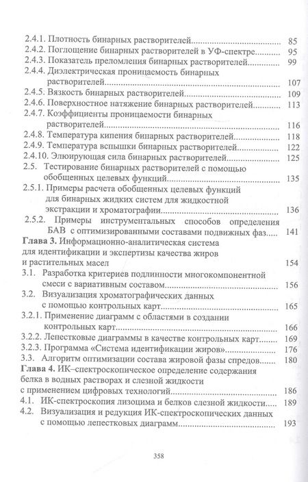Фотография книги "Рудаков, Рудакова: Информационные технологии в аналитическом контроле биологически активных веществ"