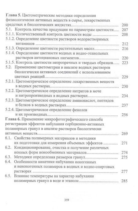 Фотография книги "Рудаков, Рудакова: Информационные технологии в аналитическом контроле биологически активных веществ"