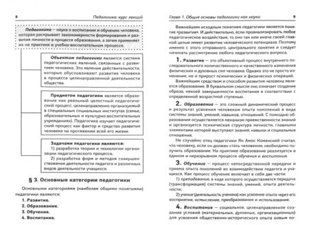 Фотография книги "Руденко, Самыгин, Бондин: Педагогика. Курс лекций"
