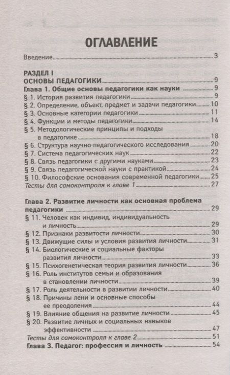 Фотография книги "Руденко, Самыгин, Колесина: Основы педагогики и психологии. Учебник"